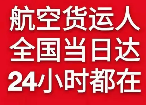 延吉航空邮寄货物、航空货运:物流行业各岗位招聘
