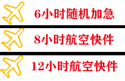 延吉航空邮寄快递公司,专业空运当天件
